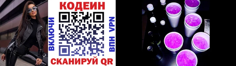 Кодеиновый сироп Lean Purple Drank Купить закладки Сердобск